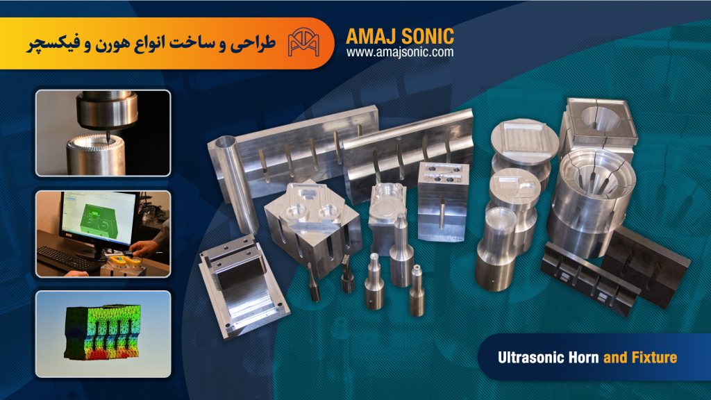ساخت هورن التراسونیک